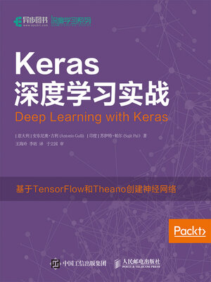 cover image of Keras深度学习入门与实践